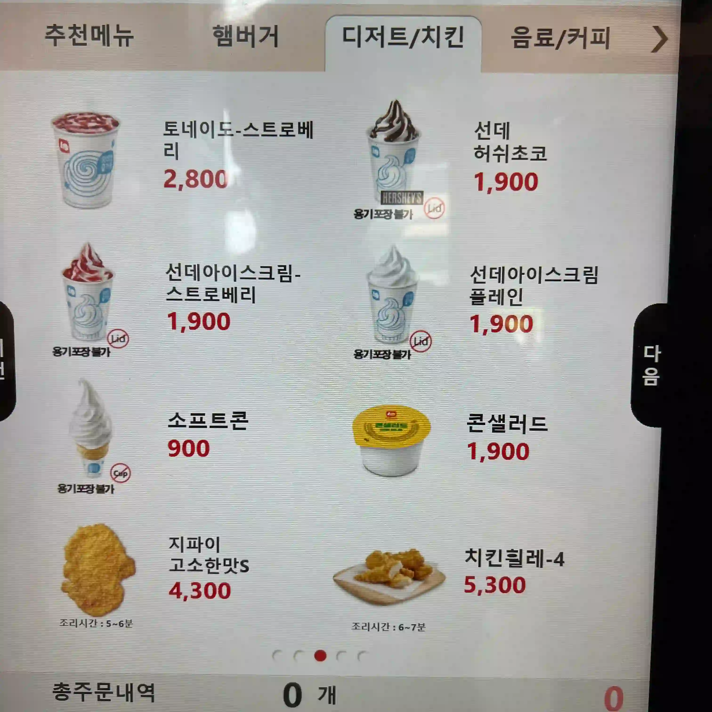 디저트 종류