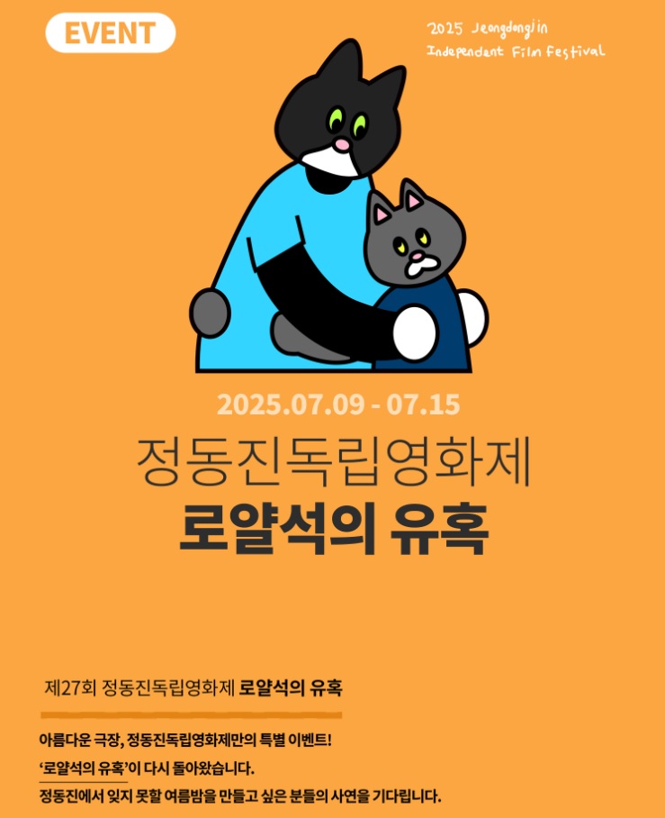 정동진 독립영화제