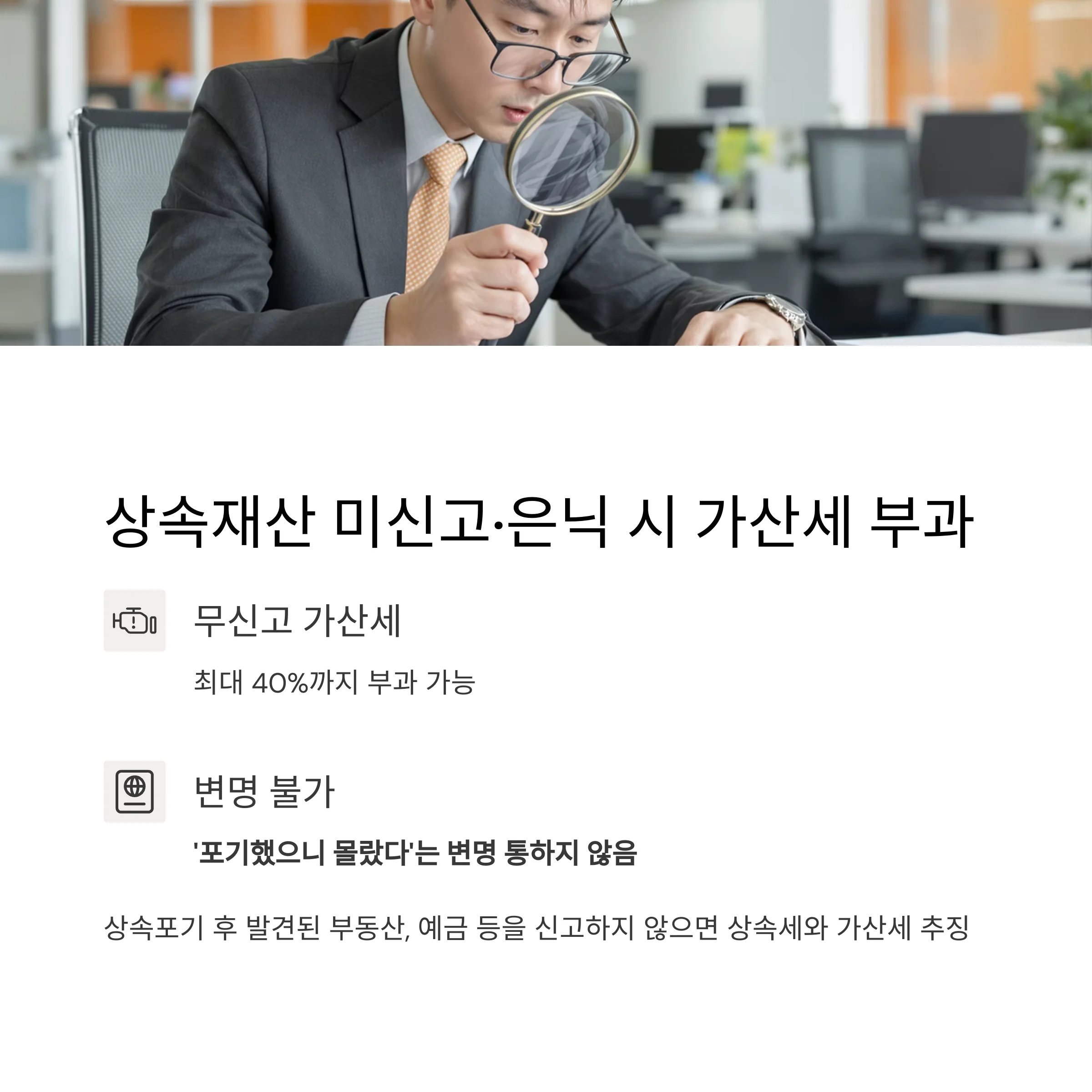 상속포기 후에도 세금이 부과되는 4가지