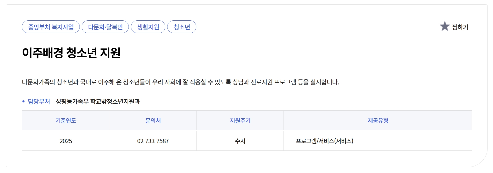 이주배경 청소년지원 신청하기