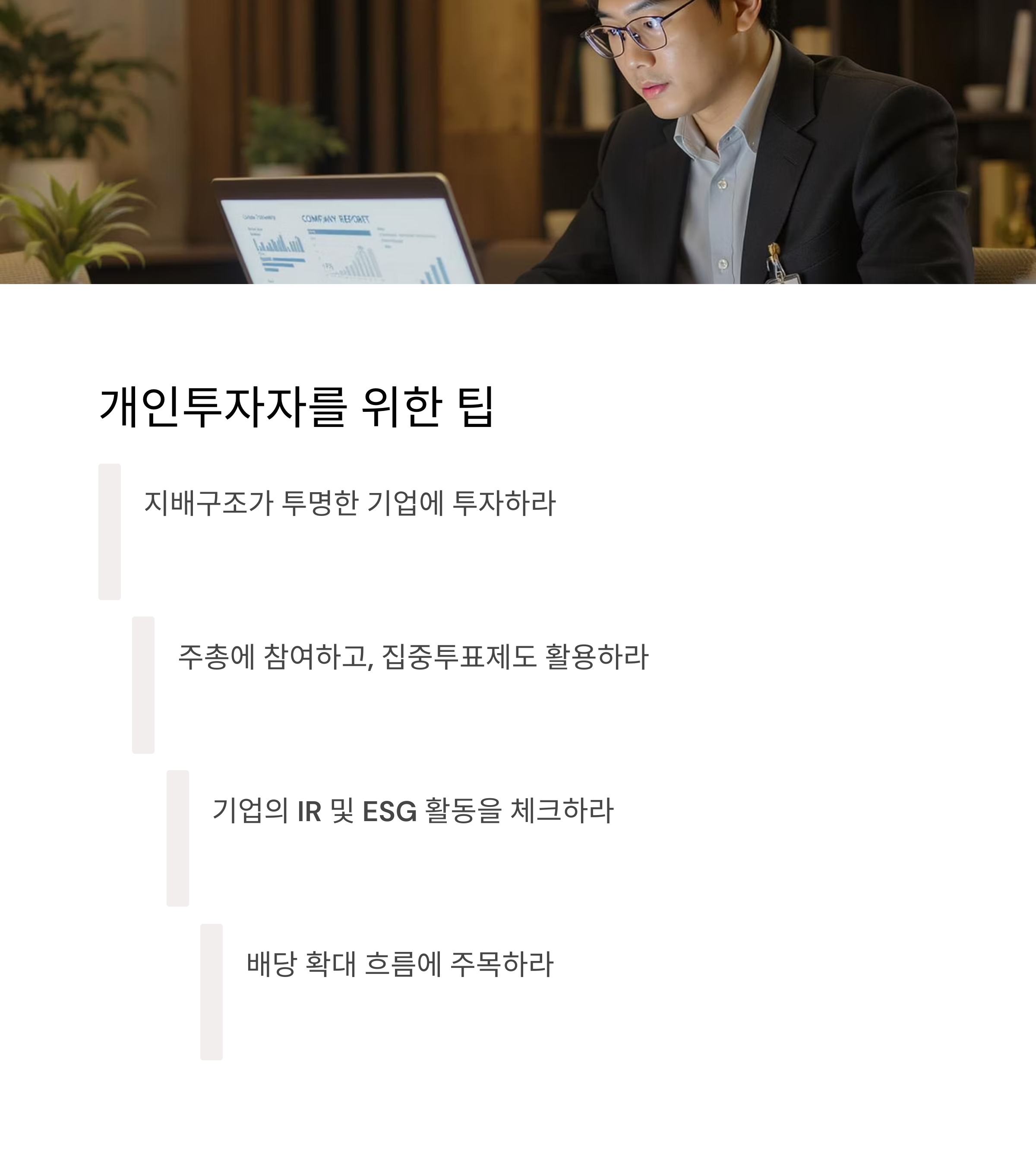 개인투자자를 위한 팁