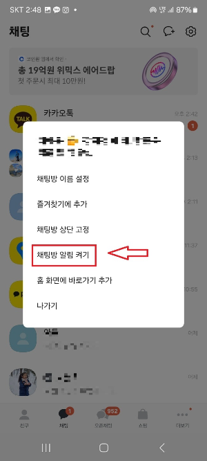 카톡 조용히 나가기