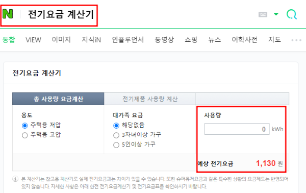네이버 전기요금 계산기 이미지입니다.