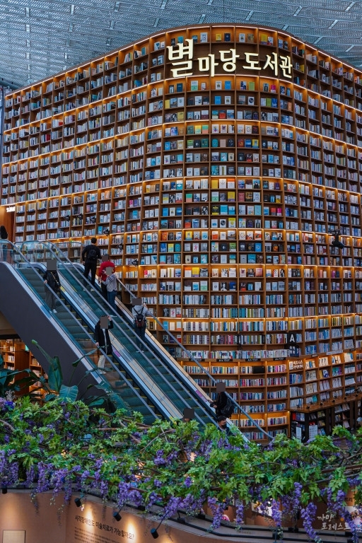 별마당 도서관