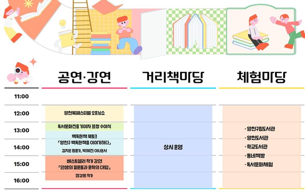 2024 양천가족 거리축제 안내