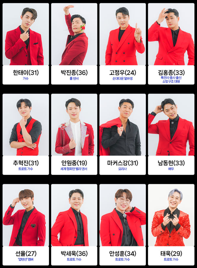 미스터트롯2 투표하기