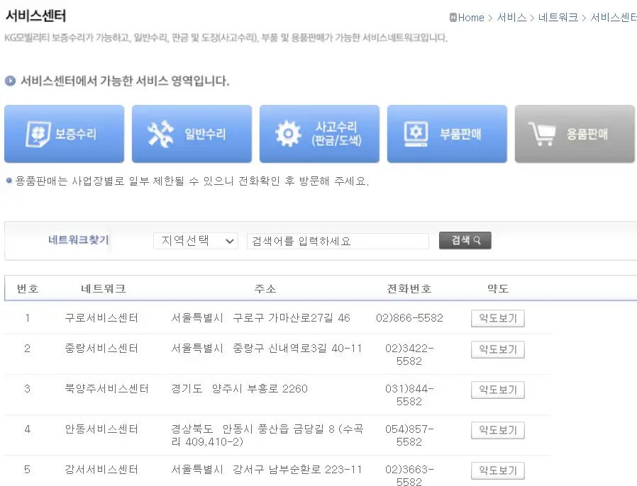 쌍용자동차-서비스센터