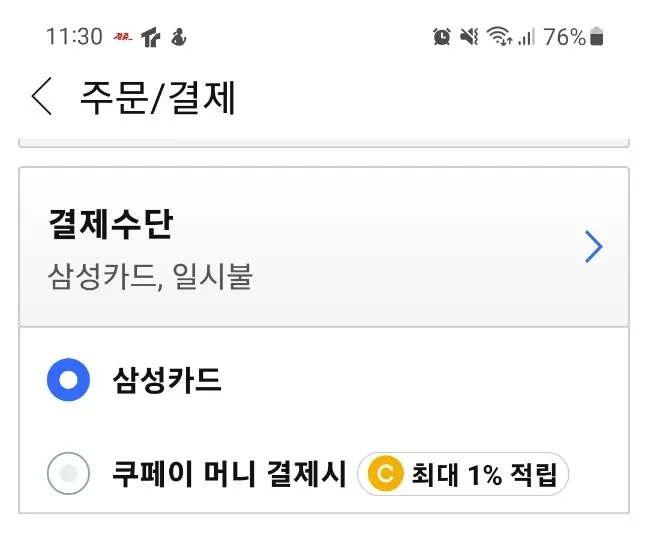결제수단 선택