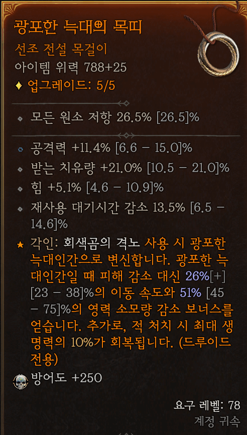 디아블로4 늑드루 빌드 회오리 위상 빌드 소개