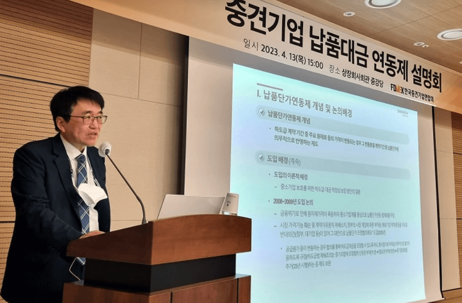 납품대금 연동제 설명회