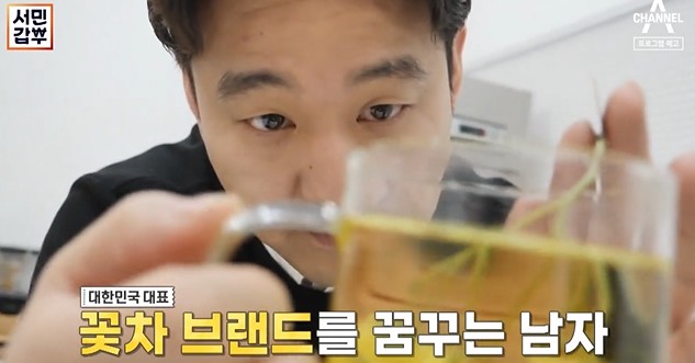 이인표-꽃차갑부