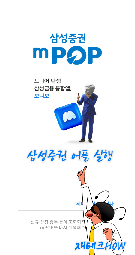삼성증권 모바일 실행화면