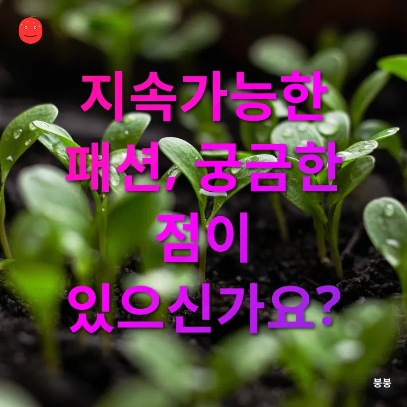 지속가능한 패션_4