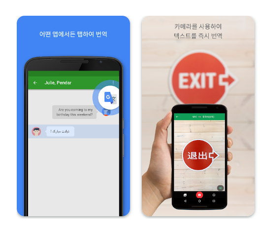 구글 번역 어플 설치 바로가기 영어 변환 앱