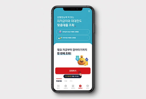 웰컴디지털뱅크 웰컴저축은행 앱 설치 다운로드 어플 사용법