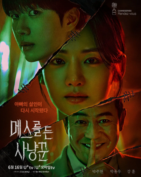 메스를든사냥꾼,메스를든사냥꾼 공개일,메스를든사냥꾼 결말,디즈니플러스 드라마,범죄 심리 스릴러