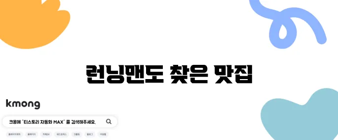 동대문구 답십리의 주민맛집 한우마을 정육식당은 런닝맨에도 등장한 인기 장소입니다!