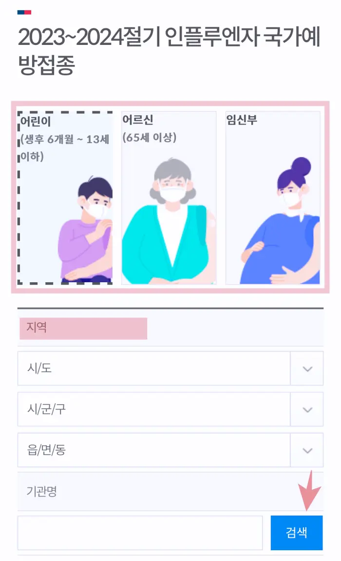 2023독감무료접종 병원