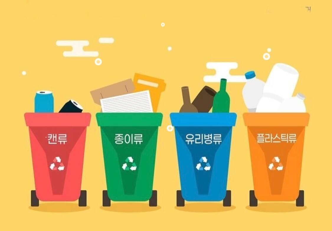 쓰레기 분리수거배출 제대로 하는 방법 종류별 알아보기