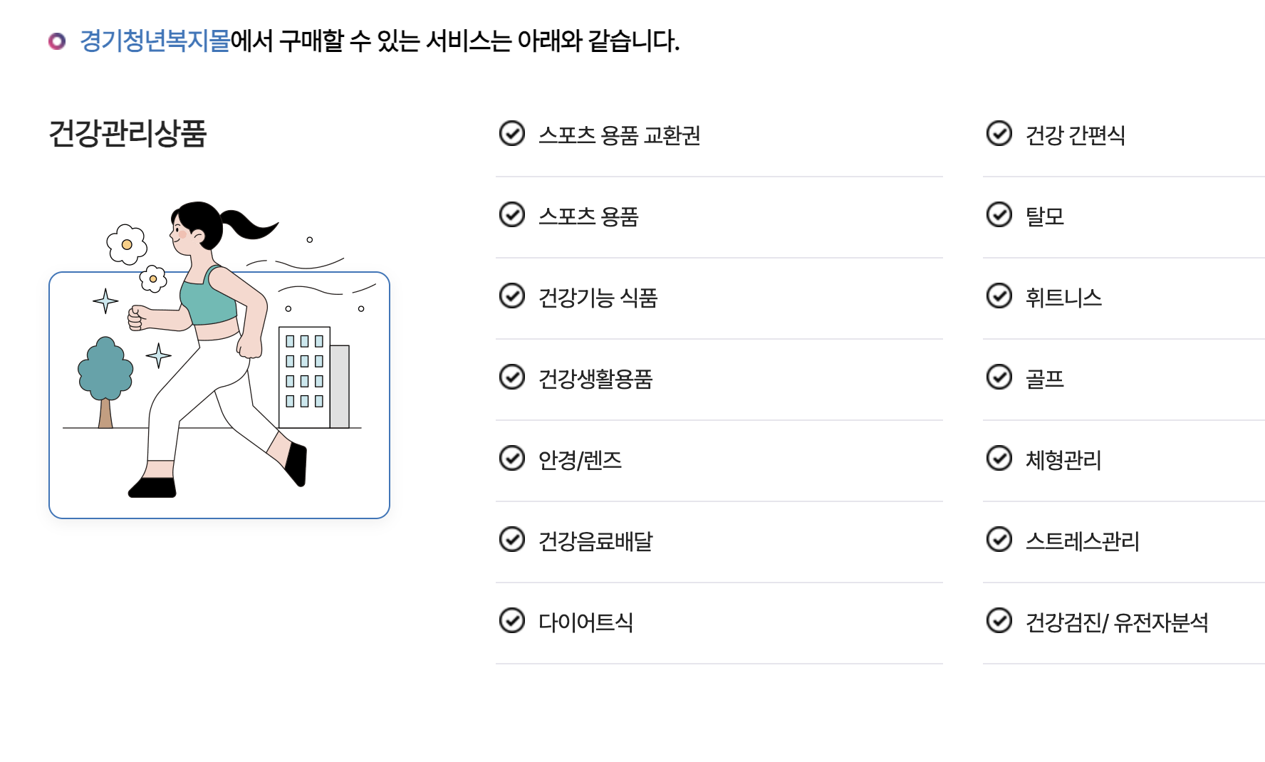 청년복지몰 혜택