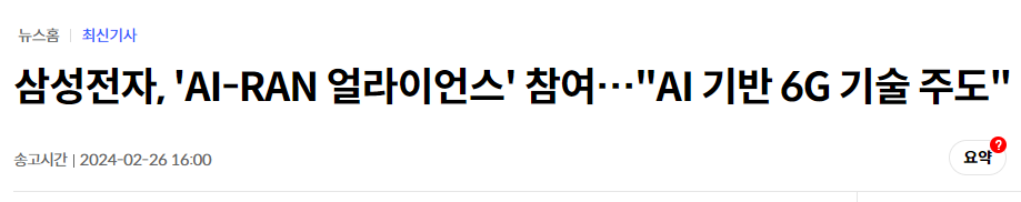 AI 기반 6G 기술 주도