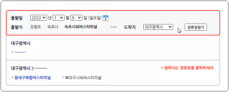 동대구