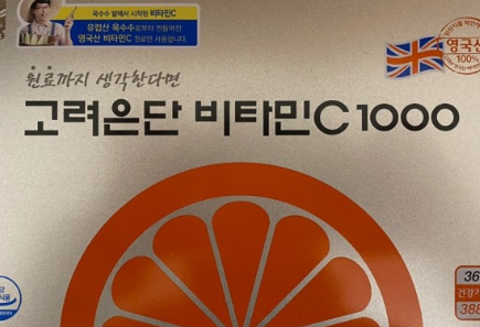 고려은단 비타민C 1000 메가도스 요법 암치료 항산화