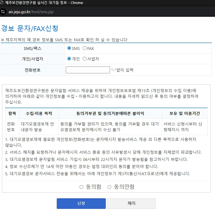 무료 대기 경보 미세먼지 서비스 제주보건환경연구원 실시간 대기질 정보