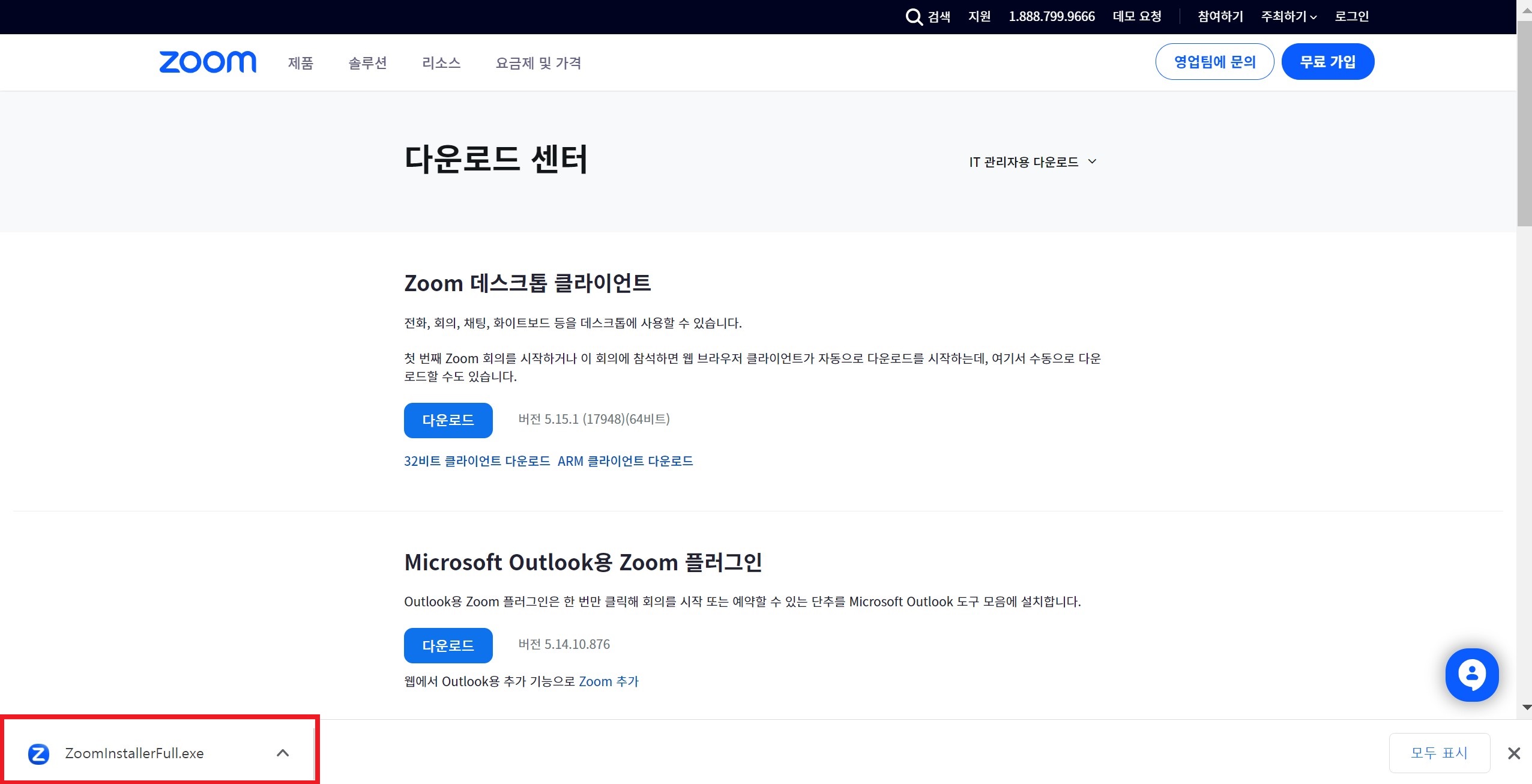 zoom pc 다운로드 및 사용법