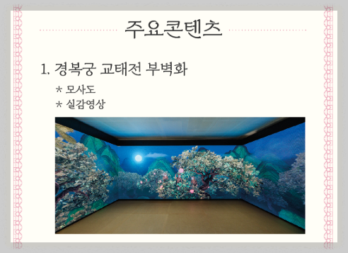 경복궁 교태전 예약하기