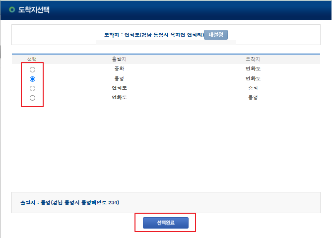 연화도 배시간표