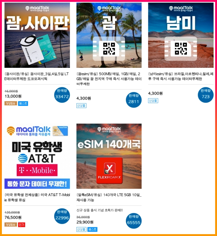 괌 심카드 가격