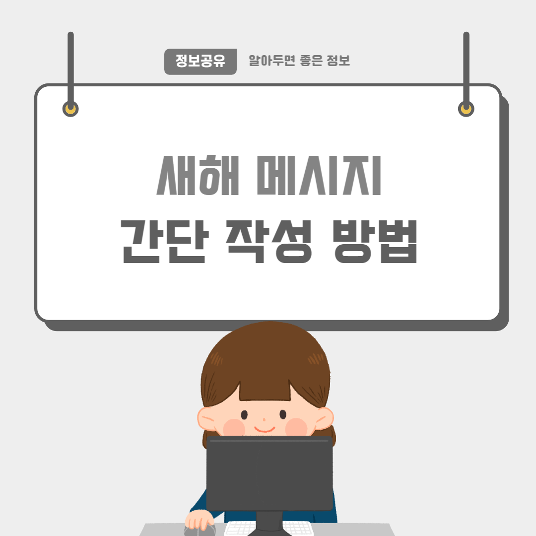 2023새해메시지-썸네일