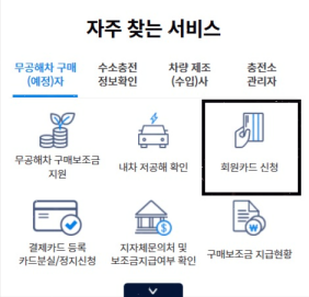 환경부 무공해차 통합누리집