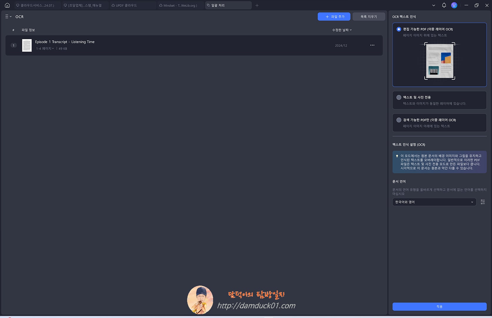 크로스 플랫폼 PDF 편집기 UPDF