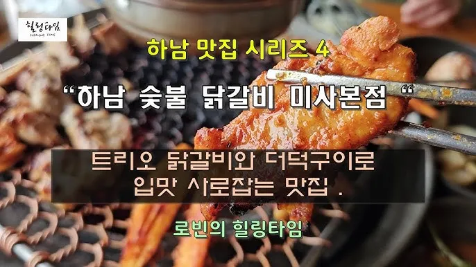 하남 맛집 베스트10 현지인 숨겨진 맛집_4