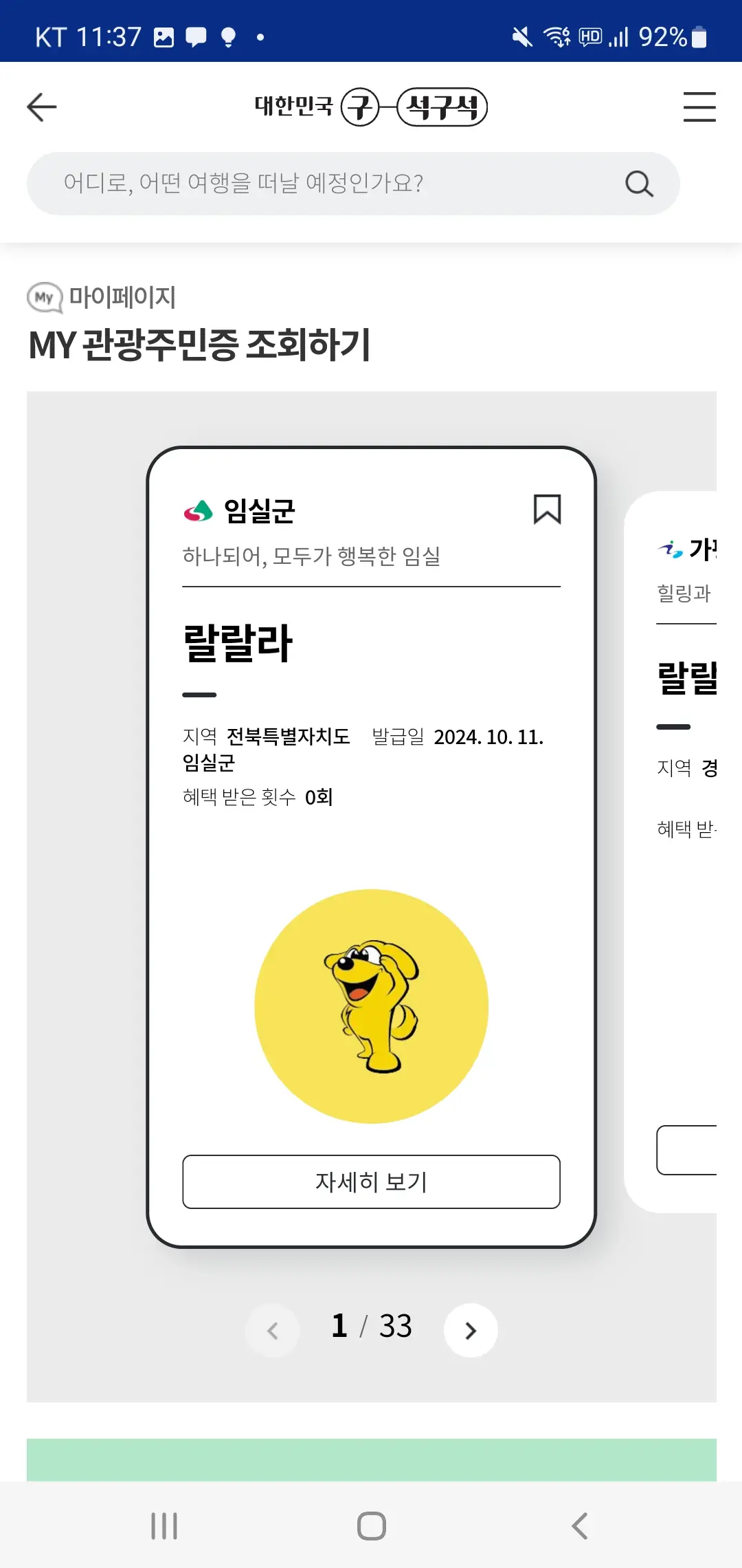 디지털관광주민증-조회