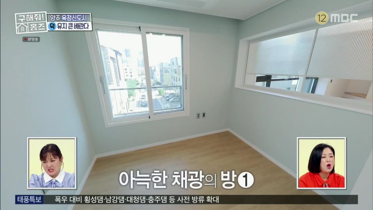 구해줘홈즈 뮤지 양주시 옥정동 뮤지 큰 베란다 하우스 매물 가격 및 구조 인테리어 리모델링 최종선택 소개