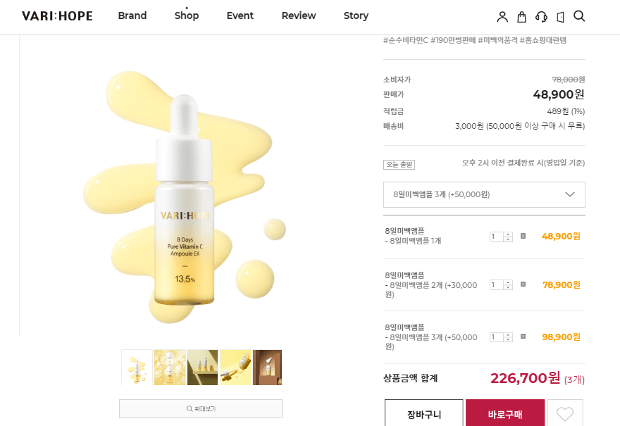 베리홉 공식홈페이지 미백앰플 가격 사진
