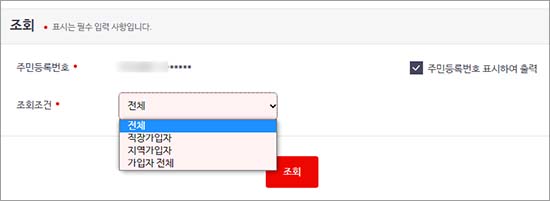 건강보험자격득실확인서 조회하기