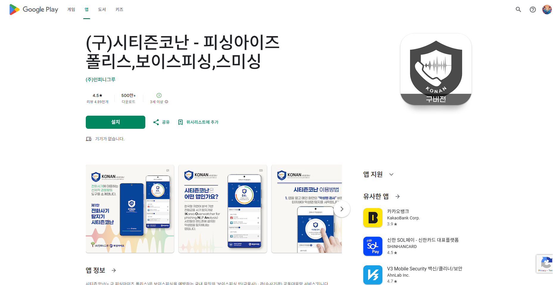 시티즌코난 앱 설치, 보이스피싱, 스미싱, 악성 URL 앱 탐지