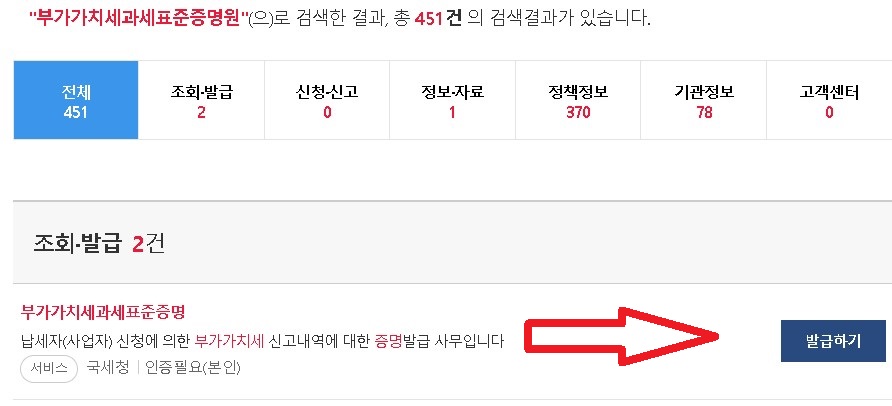 부가가치세 과세표준증명원 발급 방법 사진