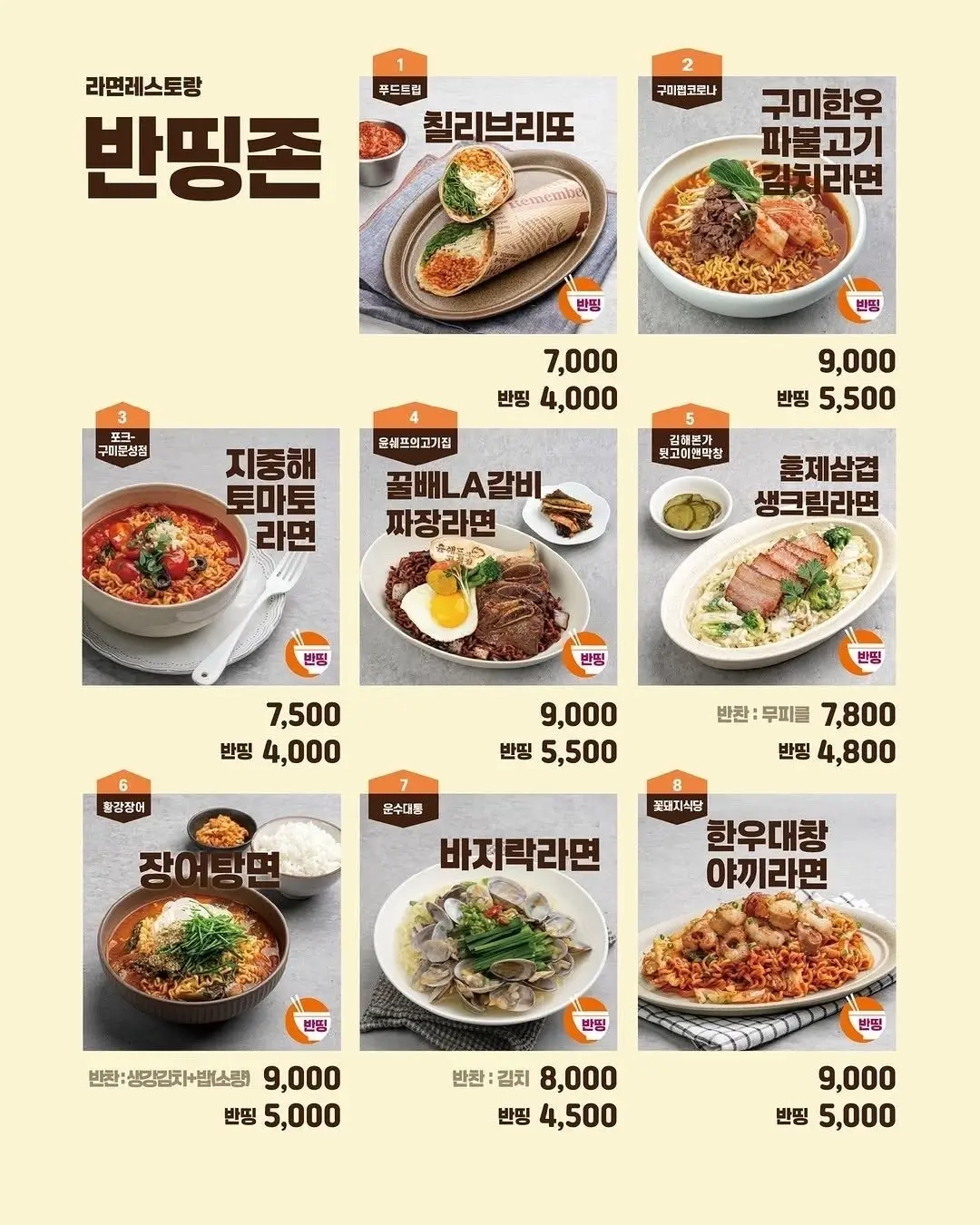 2025 구미 라면축제