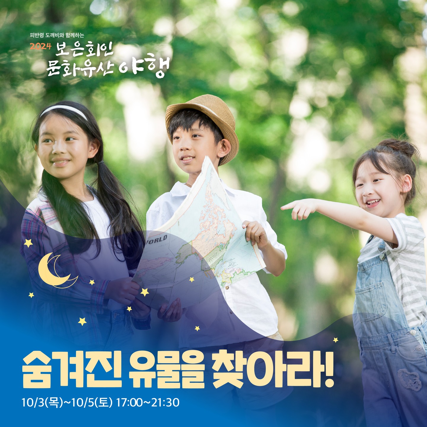 보은 회인 문화유산 야행