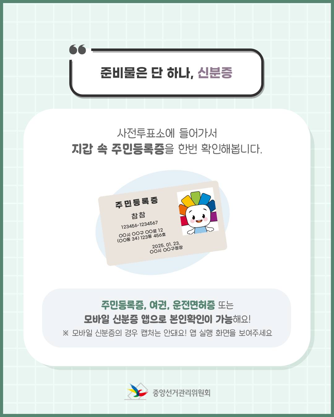21대 대통령 선거 사전투표 일정 및 투표소 찾기