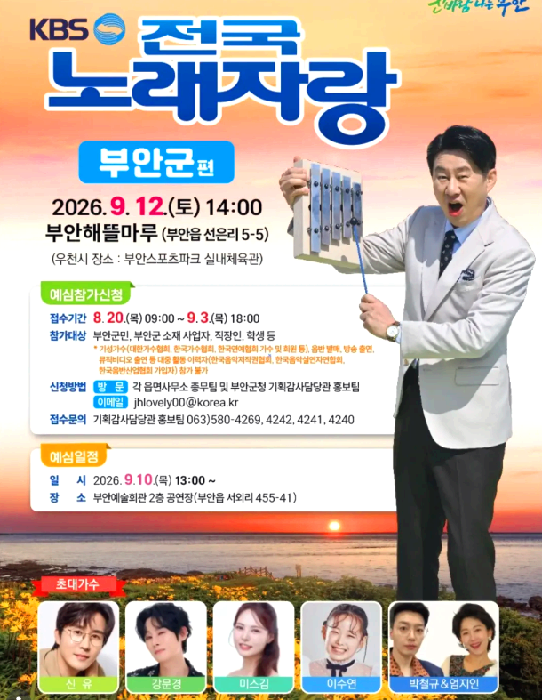 전국노래자랑