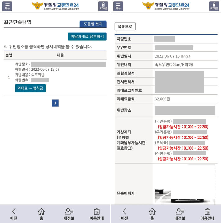 이파인-모바일-앱-실행-최근단속내역-조회