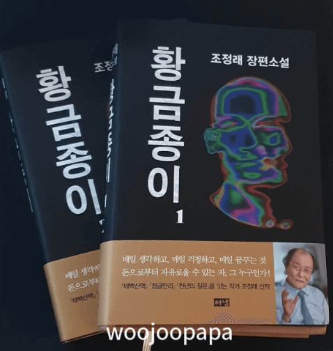 책 &#39;황금종이&#39; 사진