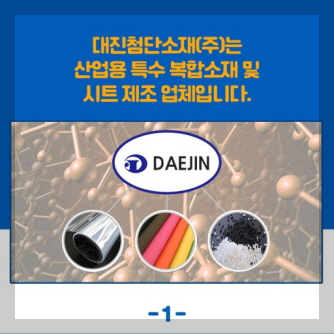 대진첨단소재 이미지