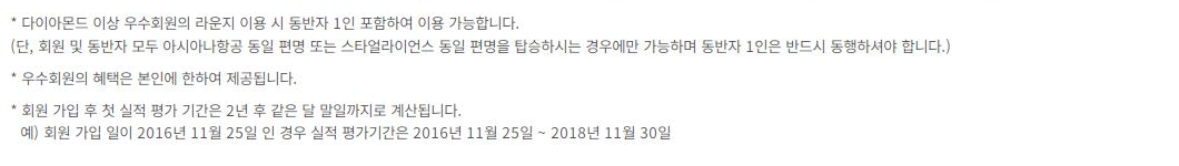 아시아나클럽 회원등급 혜택